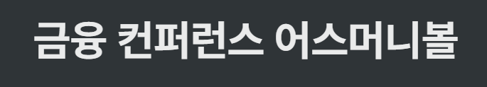 오프라인 세미나